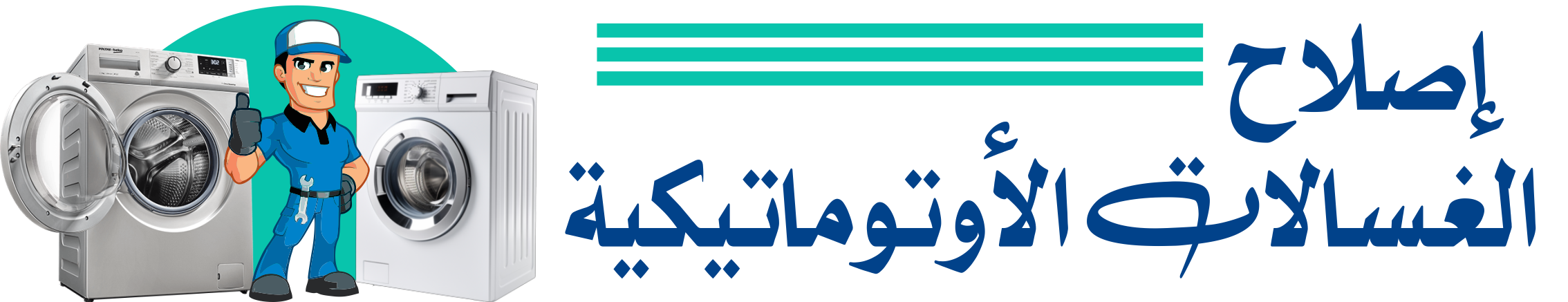 Automatic washing Machine Repair - Logo H